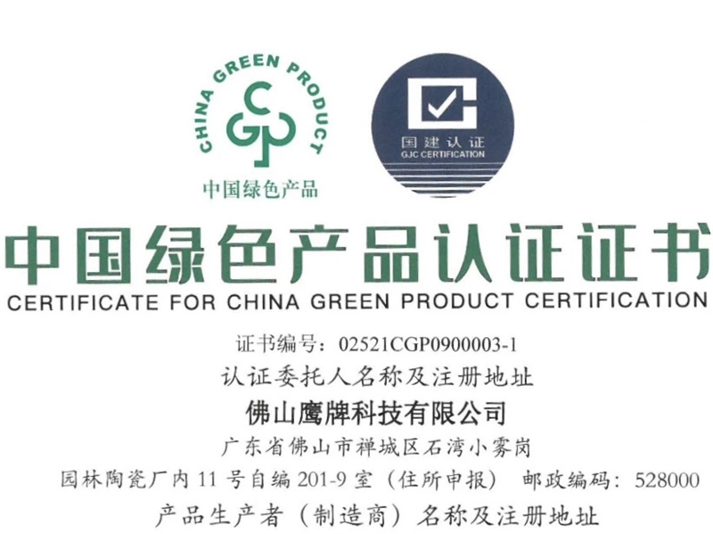荣誉 | 匠心深耕，品质领航，鹰牌陶瓷荣获“中国绿色产品认证”，评为“高质量发展创优单位”！